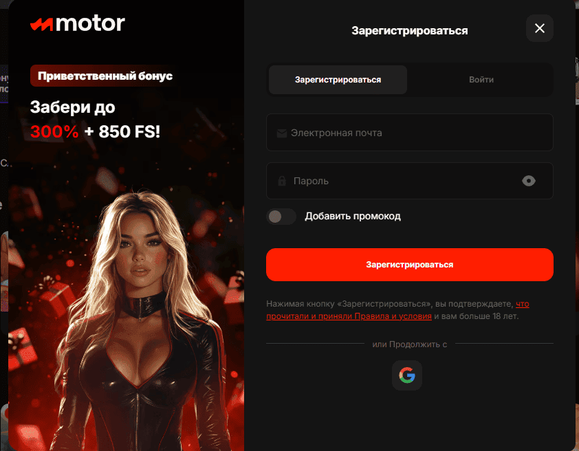 регистрация